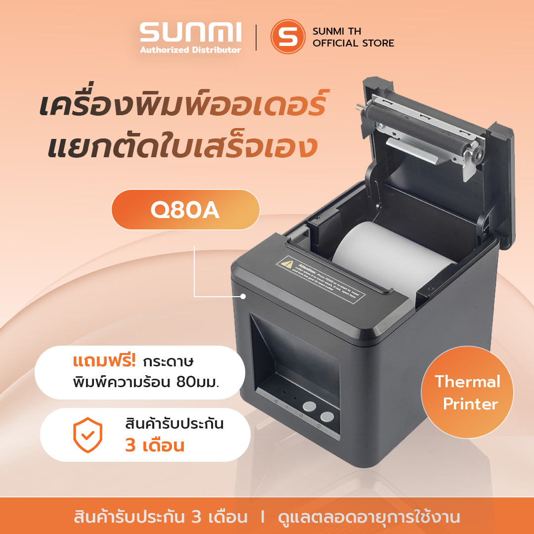 เครื่องพิมพ์ใบเสร็จความร้อน XPRINTER Q80A LAN สีดำ_2